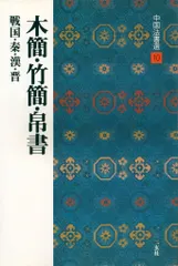 2026年最新】竹簡の人気アイテム - メルカリ