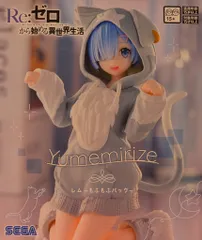 セガ Yumemirize Re:ゼロから始める異世界生活 レム ~もふもふパック~
