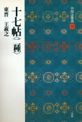2025年最新】中国法書選の人気アイテム - メルカリ