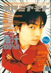 宮本浩次 年刊ミヤモト 1