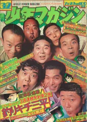講談社 1973年(昭和48年)の漫画雑誌 週刊少年マガジン1973年(昭和48年)32 7332