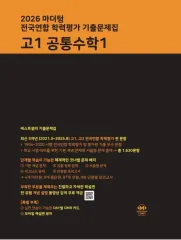 マザートン 2026 高1 共通数学Ⅰ 過去問集 (新品)