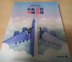 賢者の石 生活と倫理 大学入試能力試験 実戦 概念 完成