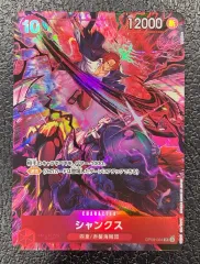 【ワンピース】パラレル仕様)シャンクス OP09-004 SR