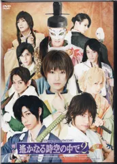 2026年最新】舞台遙かなる時空の中で5 dvdの人気アイテム - メルカリ