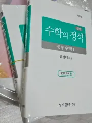 (新課程) 数学の定石 実力編 共通数学 1 2 新品の本