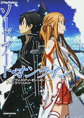 ソードアート・オンライン -インフィニティ・モーメント- ザ・コンプリートガイド