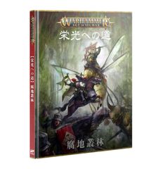 ウォーハンマーAOS ソウルウォーズ 封じられし力 エイジオブシグマー