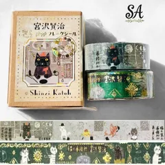 ⭐匿名配送⭐きらぴかフレークシールボックス／ マスキングテープセット【猫の事務所】 日本製 宮沢賢治  幻燈館 箔押し 【文具女子アワード受賞 】Shinzi Katoh(シンジ カトウ)　僕達はまだその星の校則を知らない