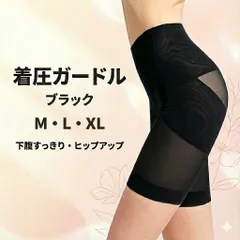 着圧ガードル 黒 ブラック M L XL 骨盤サポート 補正下着 ハイウエスト 3D立体構造 メッシュ 蒸れにくい 下腹引き締め ヒップアップ 美脚 産後 レディースインナー