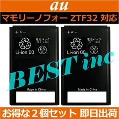 お得な２個セット＜ 新品 ＞au マモリーノ フォー mamorino4 ZTF32 電池パック ZTE 電圧制限:3.8V