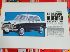 2026年最新】ブルーバード プラモデルの人気アイテム - メルカリ