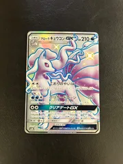 アローラキュウコンGX SSR