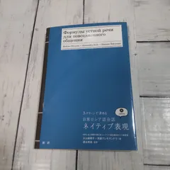 【CD未開封】「日常ロシア語会話ネイティブ表現」 徳永 晴美 / 大山 麻稀子 / 須藤 アレキサンドラ