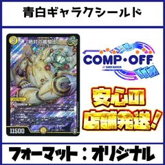 2025年最新】青白ギャラクシールドの人気アイテム - メルカリ