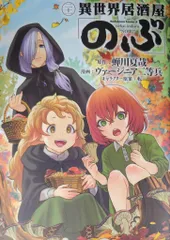 KADOKAWA カドカワコミックスA ヴァージニア二等兵 異世界居酒屋「のぶ」 21