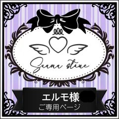 エルモ様専用ページ