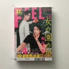 feelyoung 필영 24年 8月号 女の園の星 (未開封)