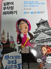 日本語 無鉄砲についていく