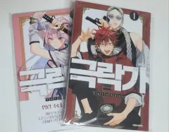 極楽ROCK 漫画 1 2