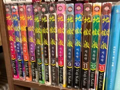 地獄楽 漫画 1 - 13