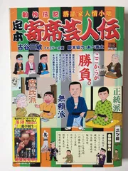 定本 寄席芸人伝(2) 二ッ目: マイ・ファースト・ビッグ (My First Big SPECIAL)