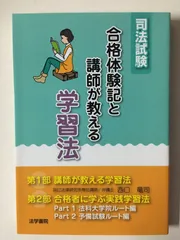 司法試験合格体験記と講師が教える学習法