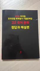 マザートン 2024 高2 韓国語 文学 過去問集