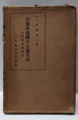 希少 限定250部】 若木竹丸復刻版 怪力法並に肉体改造•体力增進法