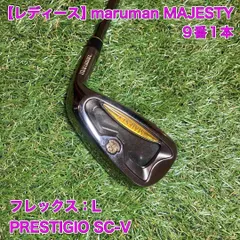 レディース　maruman MAJESTY マジェスティ 9番アイアン　マルマン L PRESTIGIO SC-Vのサムネイル