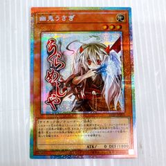 遊戯王 幽鬼うさぎ ゆきうさぎ スタンプエディション プリズマ - メルカリ