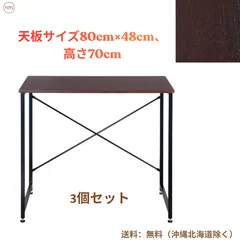 【3個セット】【ブラウン】シンプルデスク　簡易デスク 木製　机　ワークデスク 【ブラウン】