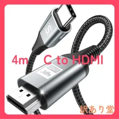HDMI Type-C変換ケーブル 4m【4K@60Hz UHD映像出力】タイプC HDMIケーブル Thunderbolt 3/4 USB-C HDMI