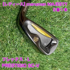 希少レディースレフティ マジェスティ　マルマン　左利き用　アイアン8本セット　L 希少レディースレフティ マジェスティ マルマン 左利き用 アイアン8本