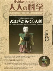 2026年最新】大人の科学 大江戸からくり人形の人気アイテム - メルカリ