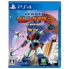 UFOロボ グレンダイザー : たとえ我が命つきるとも【特典付き】DLC「銀色のコスチューム」 ※有効期限切れのため入手不可・使用不可- PS4
