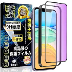 対応 iPhone 11 / iPhone XR ガラスフィルム ブルーライトカット 【ガイド枠付・1枚】旭硝子素材製 アイフォン 11/XR 強化 ガラス 目の疲れ軽減 iPhone 11/XR 液晶 保護 フィルム 硬度9H 撥油性 6.1インチ 指紋防止