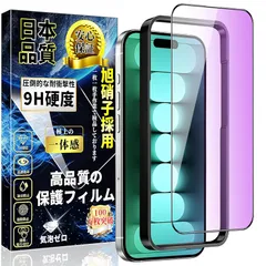 対応 iPhone 15ProMax ブルーライトカット ガラスフィルム iPhone 15ProMax ガラスフィルム 目の疲れ軽減 全面保護フィルム 日本旭硝子製 【ガイド枠付き】硬度9H 指紋防止 飛散防止 貼り付け簡単 気泡防止 アイフォン15 Pro