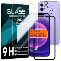 対応 iPhone12 mini フィルム ガイド枠付き 【2+2 枚セット-AGC旭硝子 - 高 品質】 iPhone 12 mini ガラスフイルム 【2枚】+ レンズフィルム 【2枚】 アイフォン12min 液晶保護フィルム アイフォン12ミニ 強化ガラ