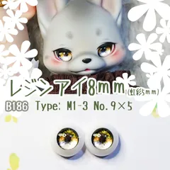 レジンアイ8㎜ 【B186】	M1-3	黄橙	 	ドールアイ 虹彩約5ｍｍ 　	 	色：	9×5