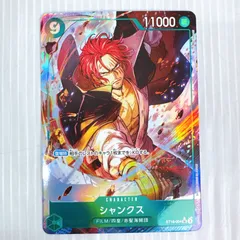 ワンピースカードゲーム シャンクス(★SR/パラレル)(ST16-004)