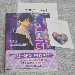 春の 嵐と MONSTER 7 巻 初回版 未開封 グッズ ハートセブンネット 特典 教保ムーンゴー