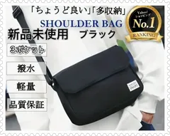 新品未使用ショルダーバッグ 軽量　ブラック 3ポケット　男女兼用