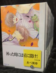 冬水社 あべ美幸 困った時には星に聞け! 全26巻 まとめ売り - メルカリ