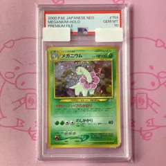 【ARS10】 メガニウム　旧裏　ファイルセット　PSA 2025年最新】メガニウム 旧裏 psa10の人気アイテム - メルカリ