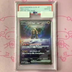 2025年最新】ディンルーex sar psa10の人気アイテム - メルカリ