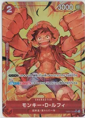 モンキー・D・ルフィ　SRパラレル　SR★　OP01　ワンピースカード