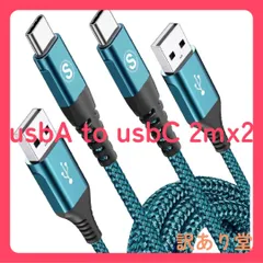 タイプc ケーブル 2M/2本セットPD対応 60W急速充電(USB A&USB C)