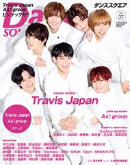 ダンススクエア vol.37 [COVER:Travis Japan] (HINODE MOOK 580)／日之出出版