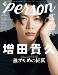 TVガイドPERSON VOL.90 (TOKYO NEWS MOOK 847号)